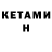 Кетамин VHQ doggiemommi22